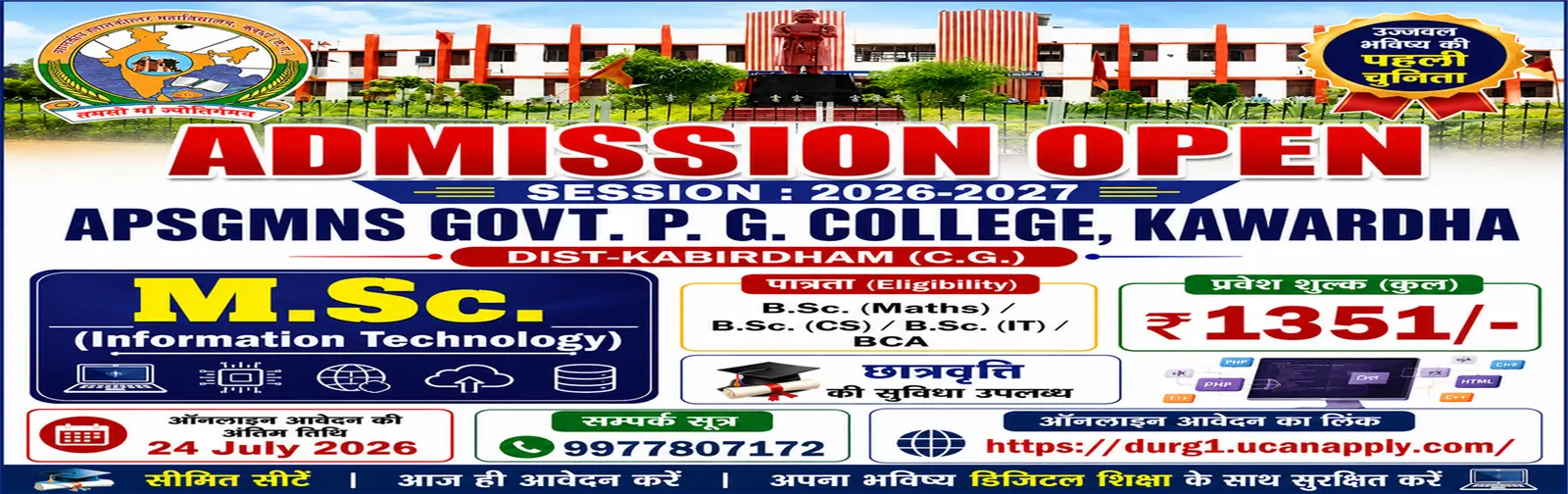 Acharya Panth Shri Grindh Muni Name Saheb Govt. Mahavidyalaya campus