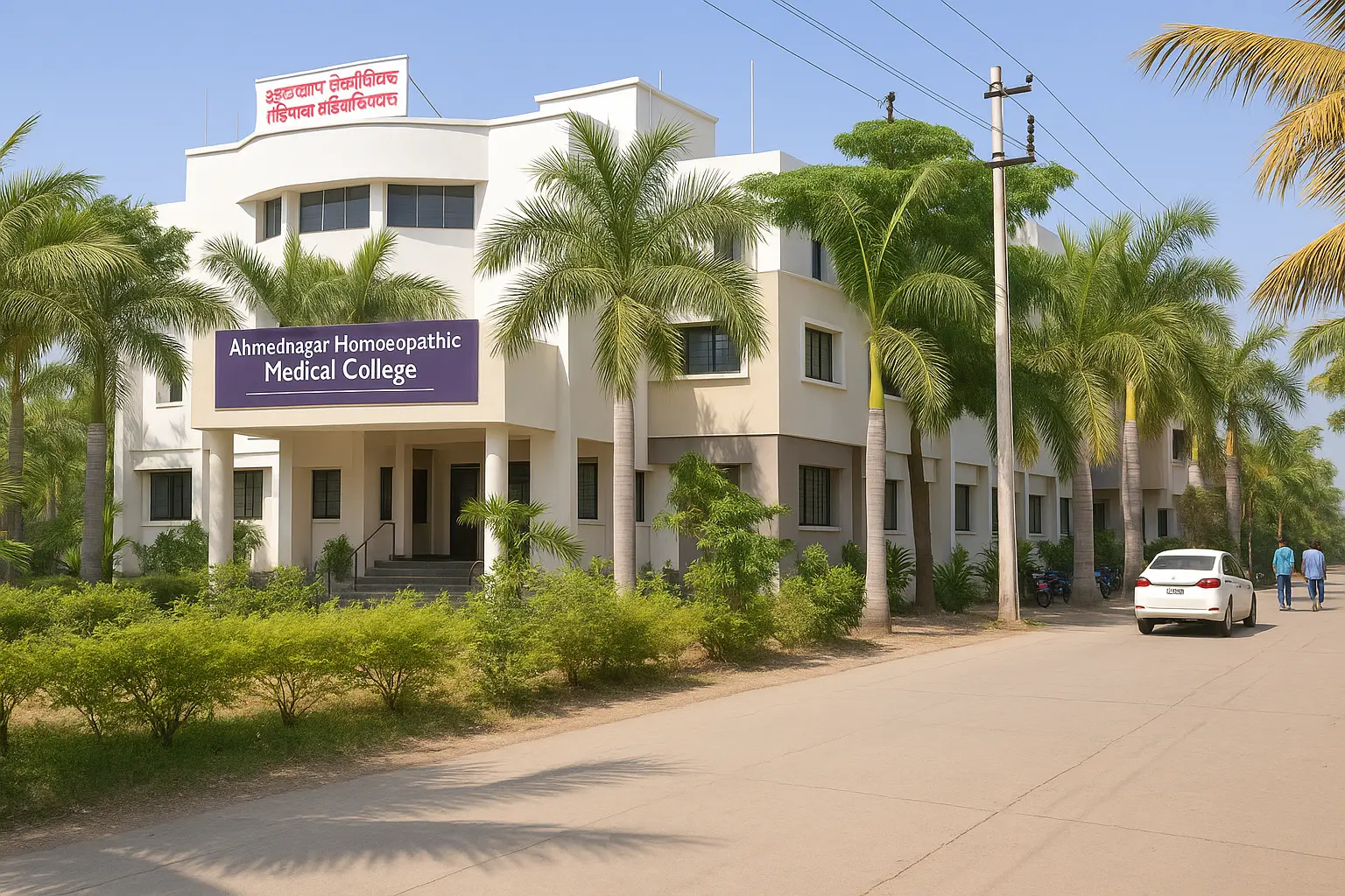 Ahmednagar Homoeopathic Medical College campus