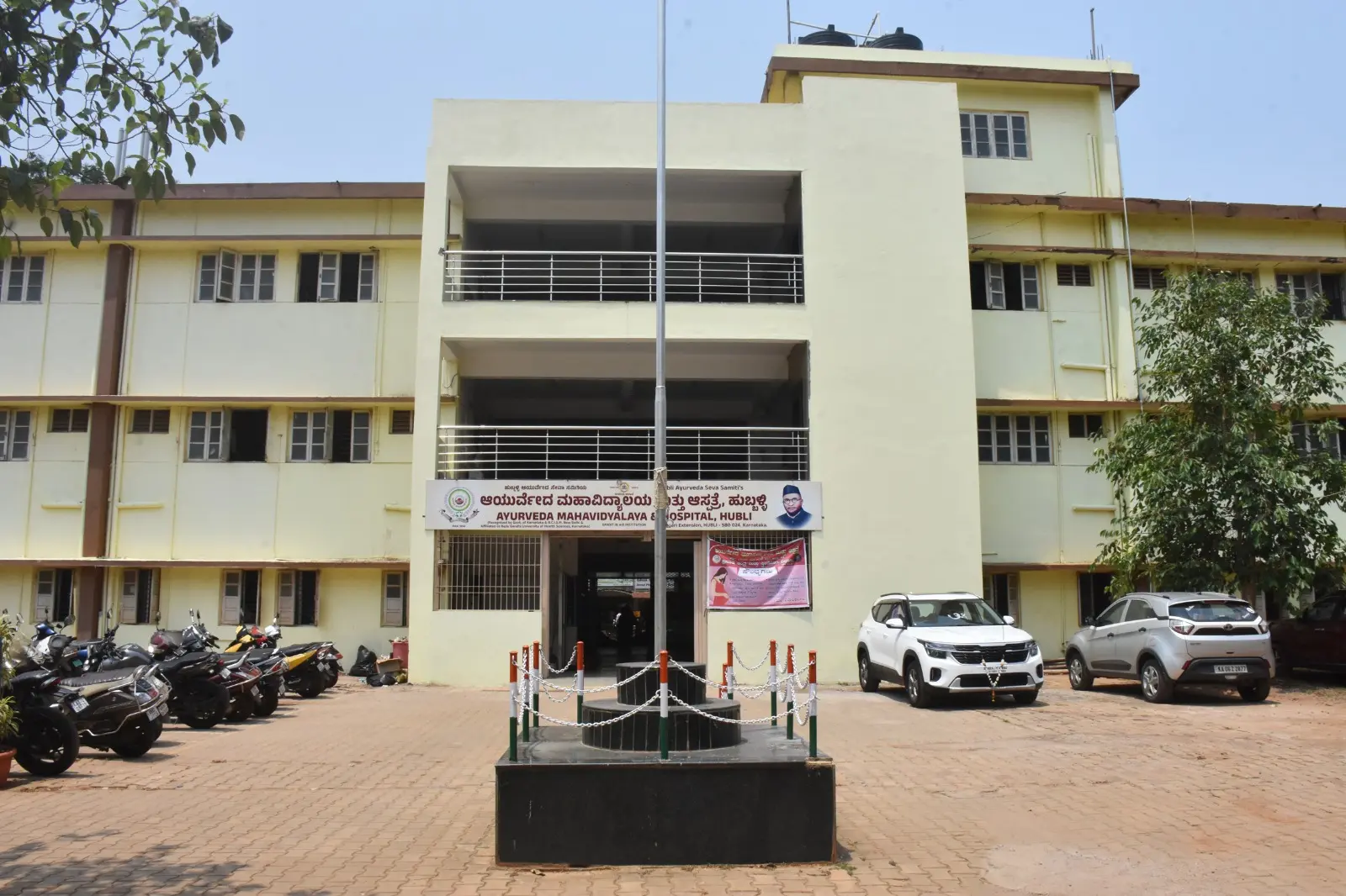 Ayurveda Mahavidyalaya campus