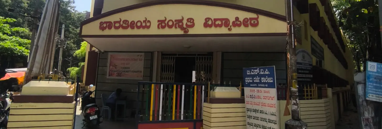 B.S.V.P. First Grade College campus