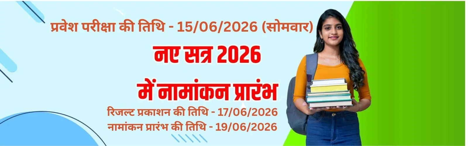 Baba Rajaram College of Education campus