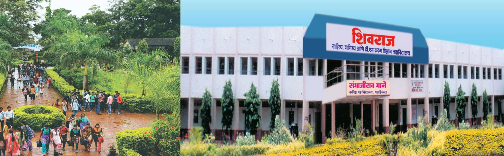 Shivraj Arts, Commerce & D.S. Kadam Science College campus