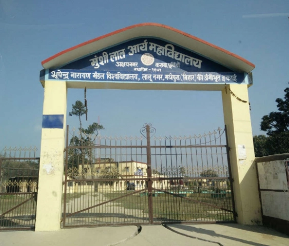 M.L. Arya College, Purnea University campus