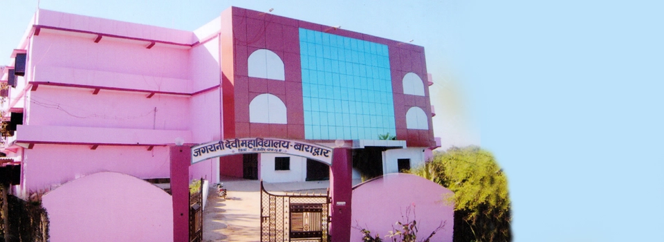 Jagrani Devi Degree Collage campus