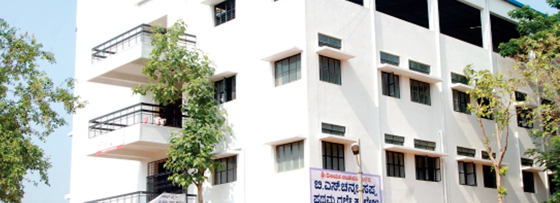 B S Channabasappa First Grade College campus