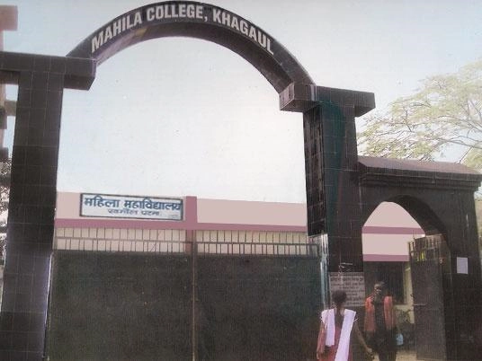 Mahila College Khagaul campus