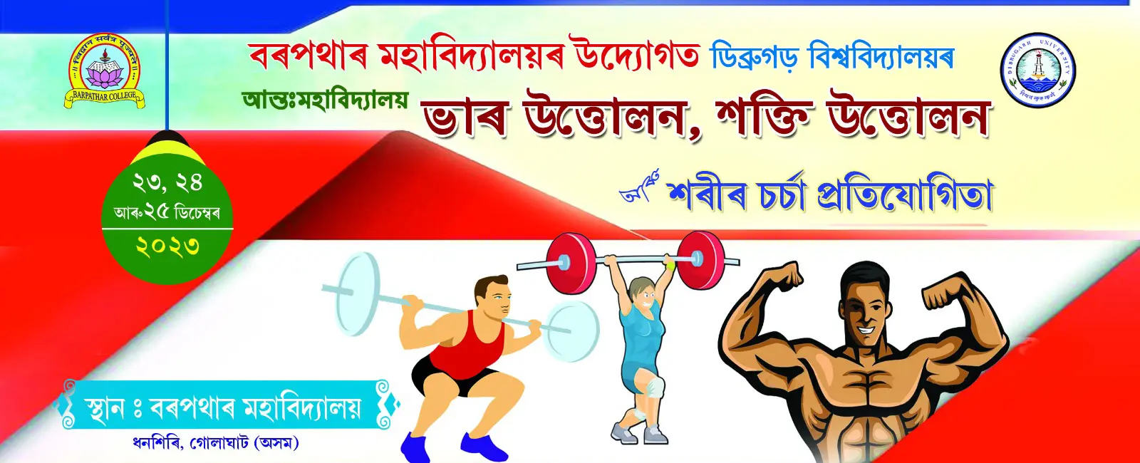 Barpathar College P.O.Barpathar campus