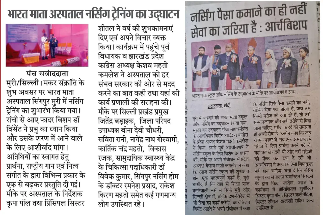 Bharat Mata School of Nursing campus