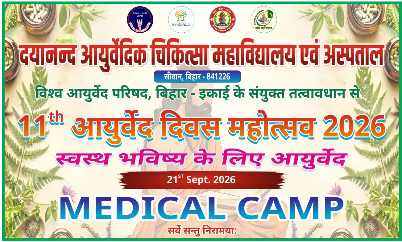 Dayanand Ayurvedic Medical College and Hospital campus