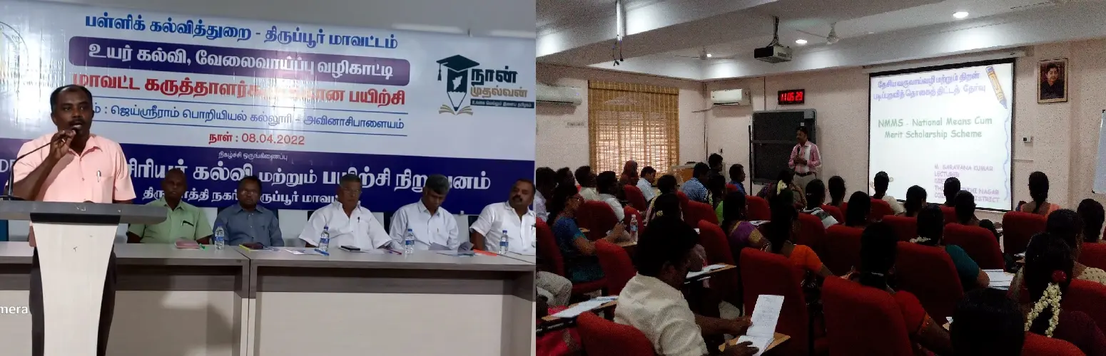 District Institute of Education and Training Coimbatore campus