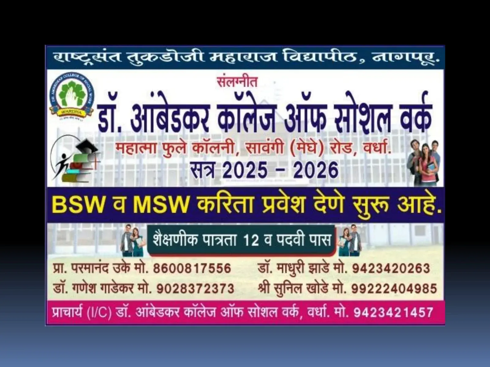 Dr. Ambedkar College of Social work, Sawangi (Meghe) Road campus