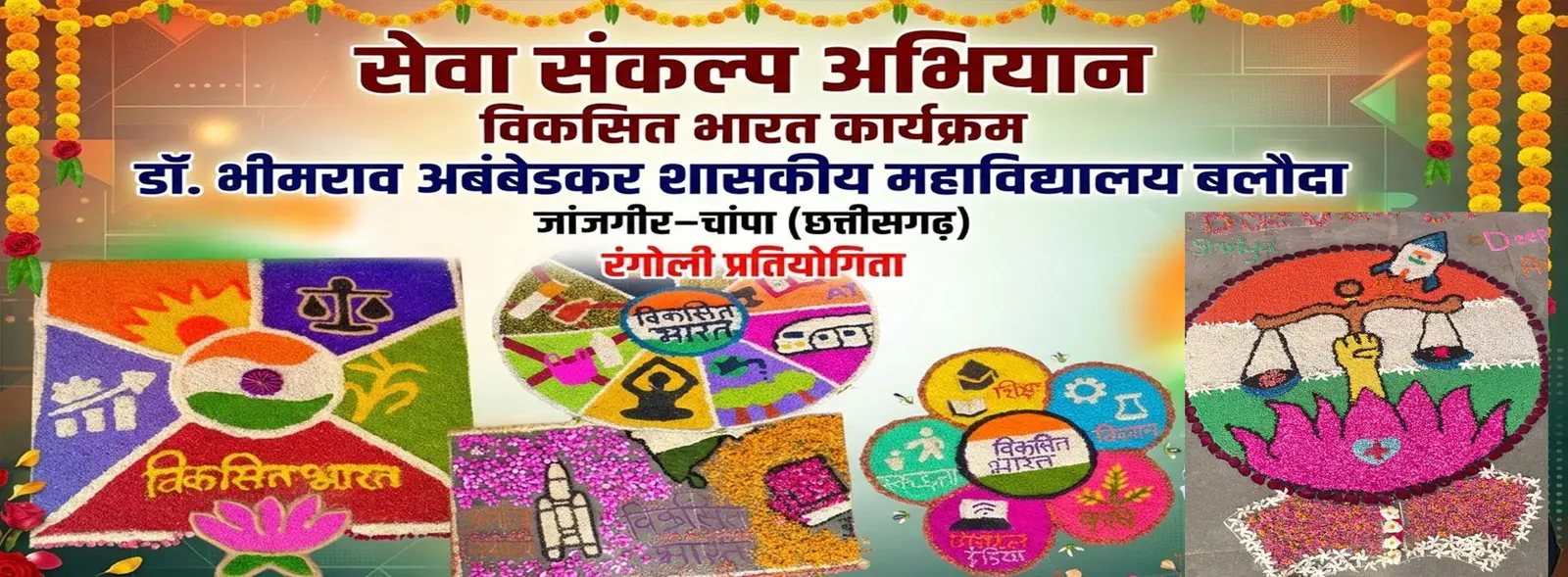 Dr. Bhimrao Ambedkar Government College Baloda campus