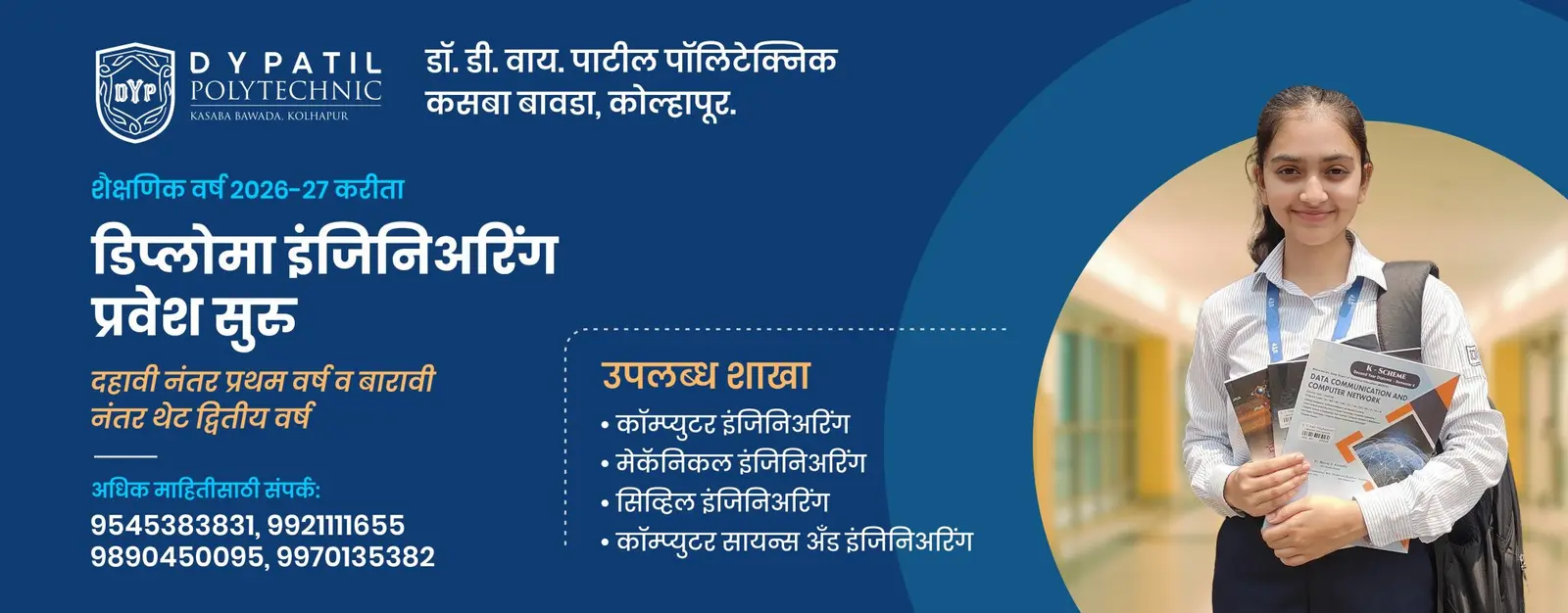 Dr. D.Y. Patil Prathisthan'S Dr. D.Y. Patil Polytechnic Kolhapur campus