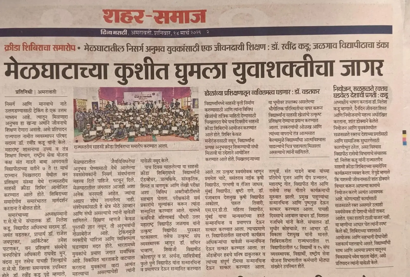 Dr. rajendra Gode College of Pharmacy campus