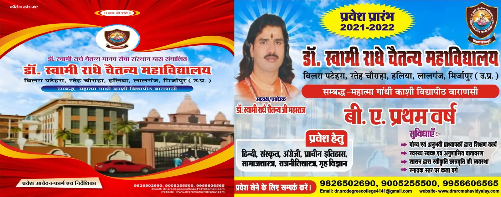Dr Swami Radhe Chaitanya Mahavidyalaya Bilara Patehara Haliya Mirzapur campus