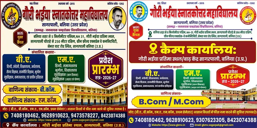 Gauri Bhaiya Mahavidyalaya campus
