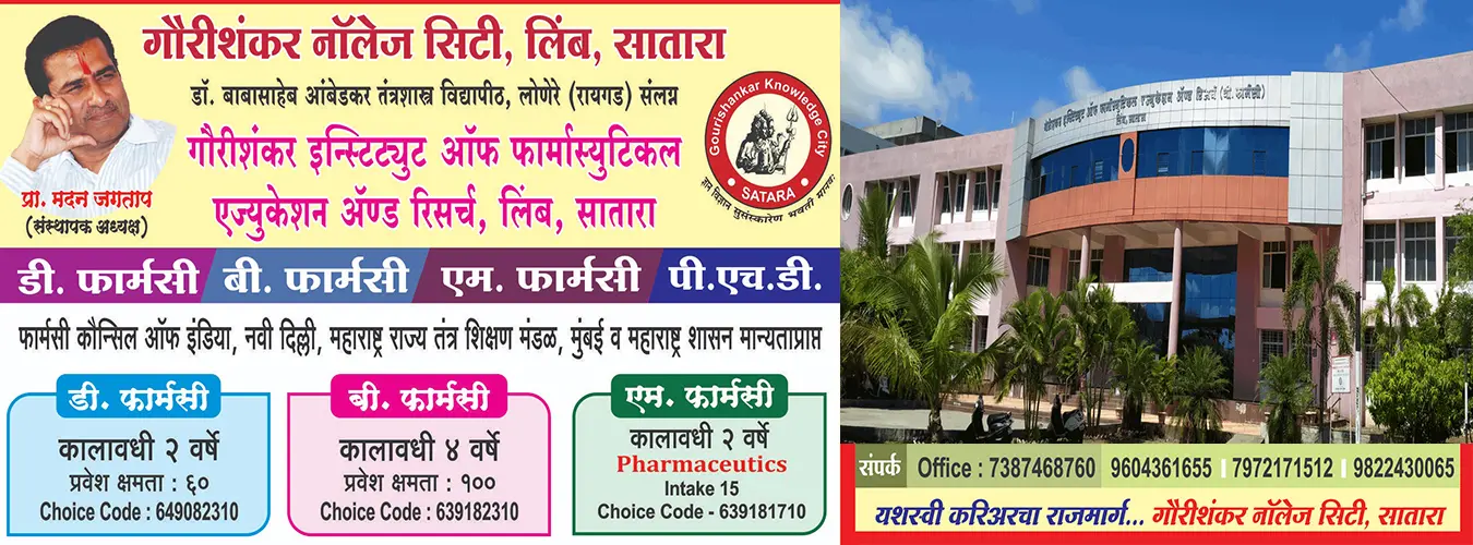 Gauri Shankar Institute of Pharmasutical Education and Research campus