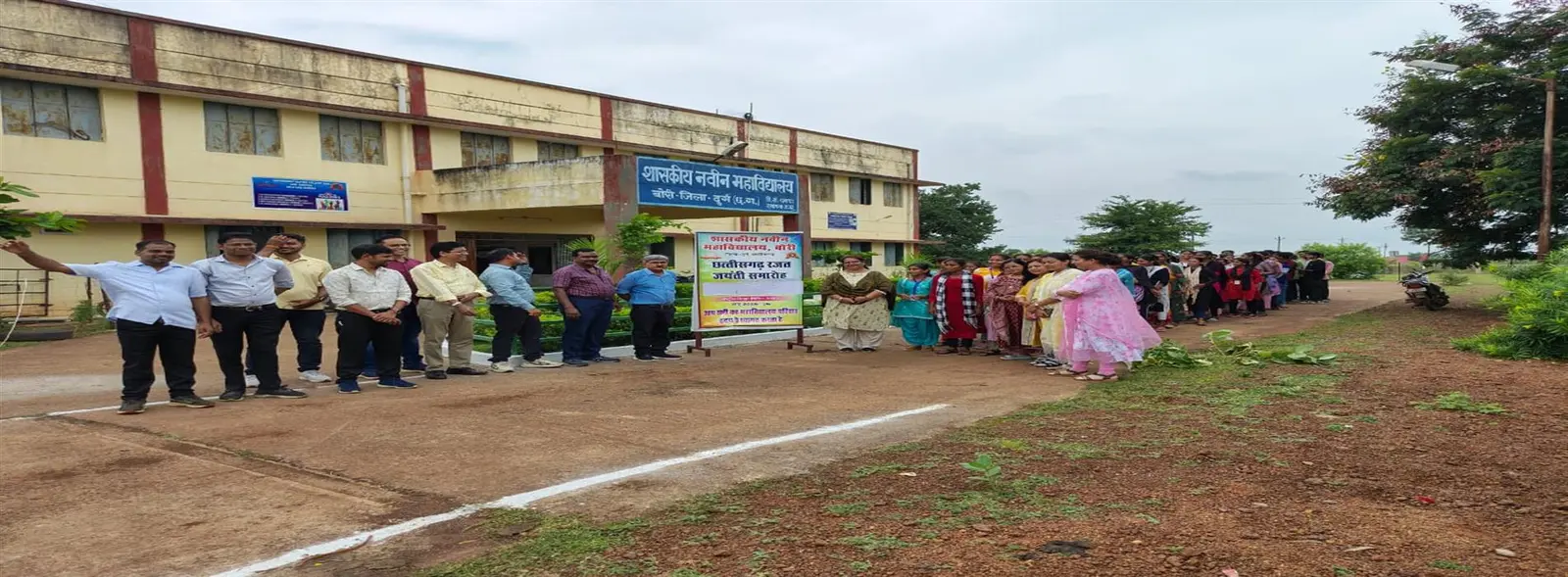 Government Naveen College campus