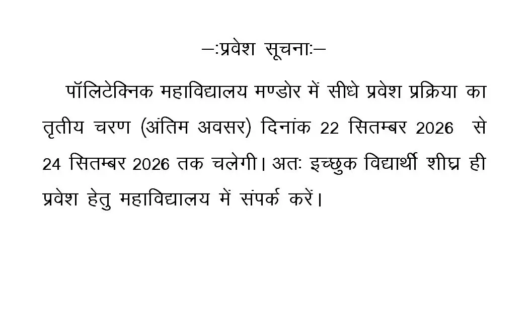 Government Polytechnic College Mandore Jodhpur campus