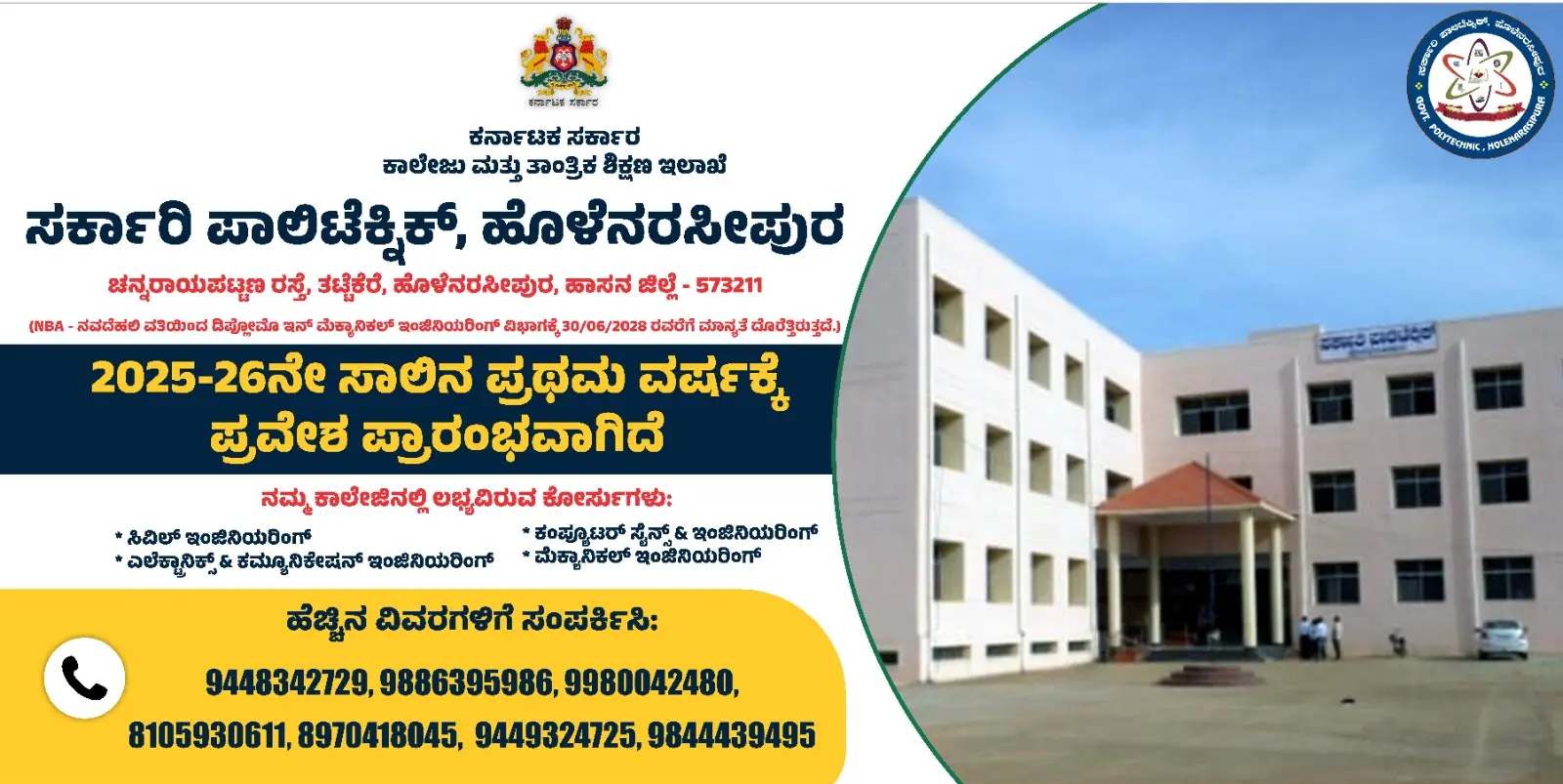 Government Polytechnic Holenarasipura campus
