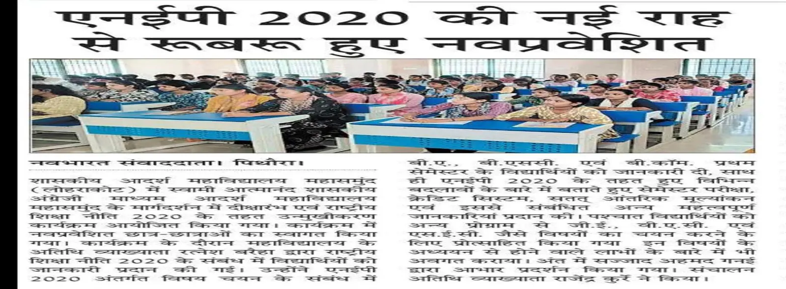 Govt. Adarsh College Mahasamund campus