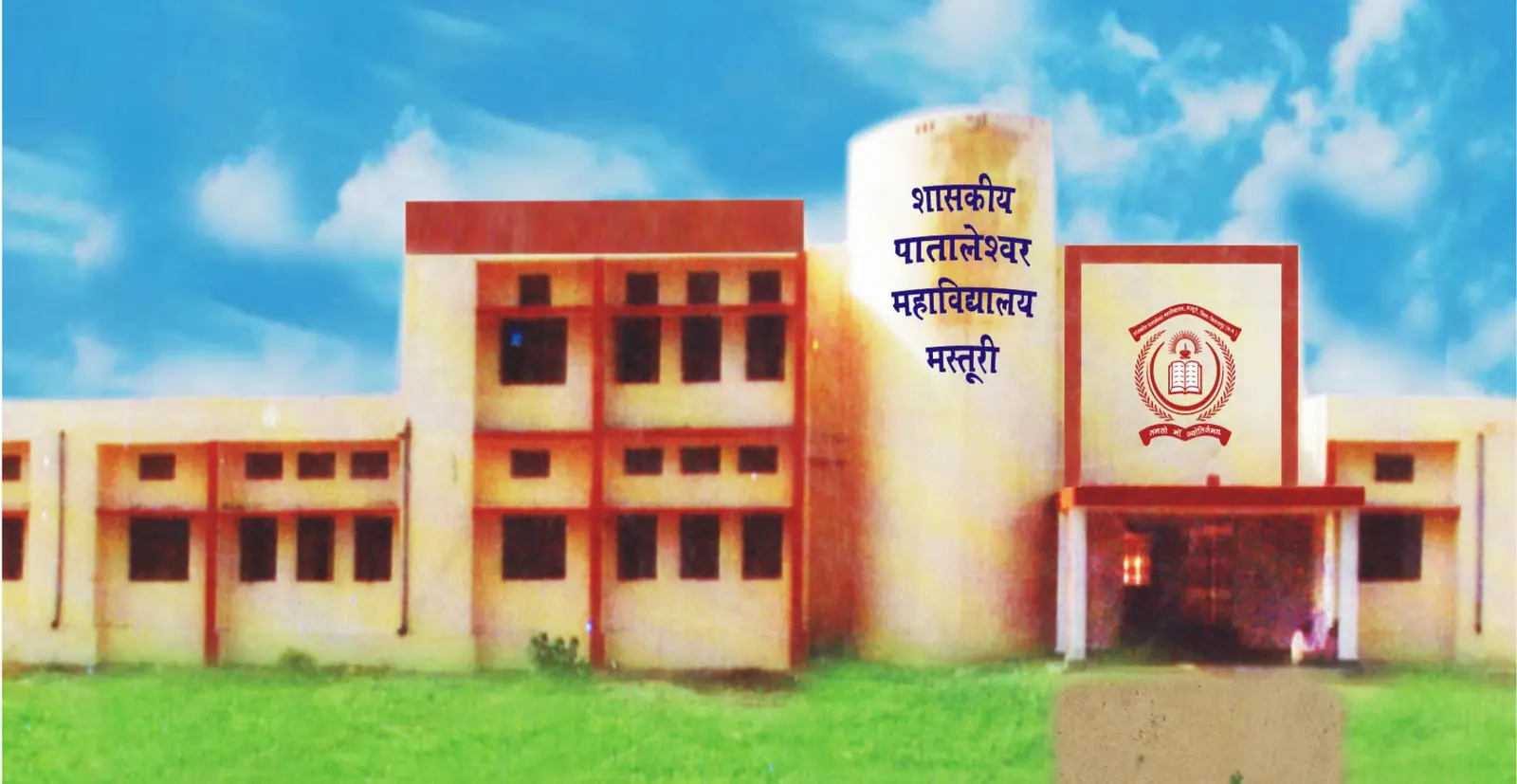 Govt. Pataleshwar College Masturi campus