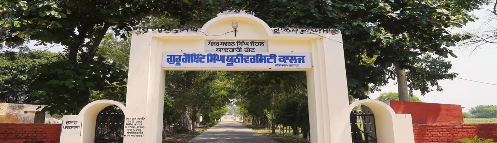 Guru Gobind Singh University College campus