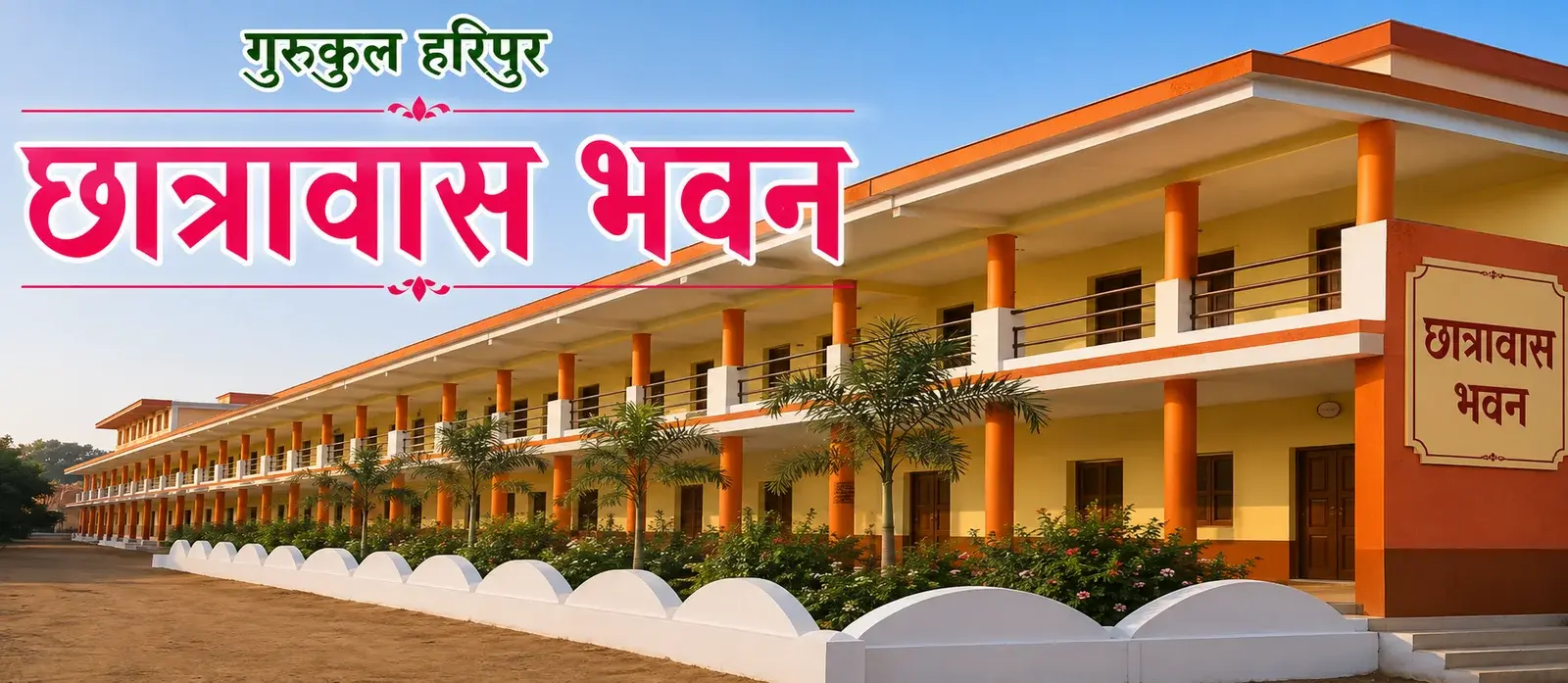 Gurukul Haripur campus