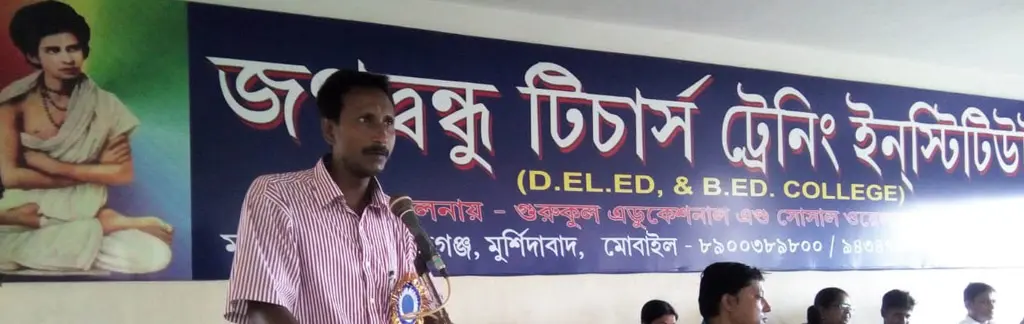 Jagatbandhu Teachers Training Institute campus