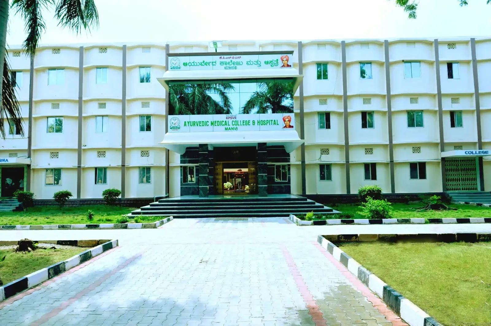 K P S V Shri Virupaksha Ayurvedic Medical College campus