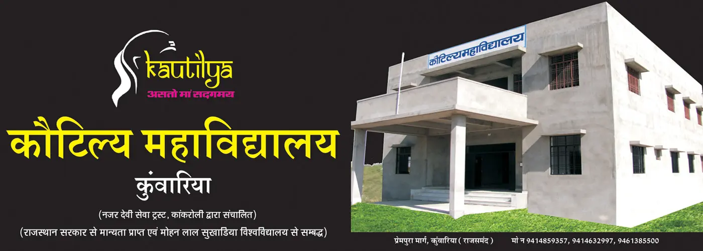 Kautilya College campus