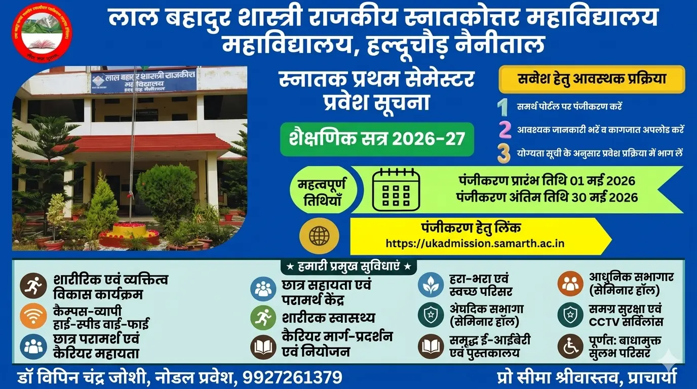 Lal Bahadur Shastri Government campus