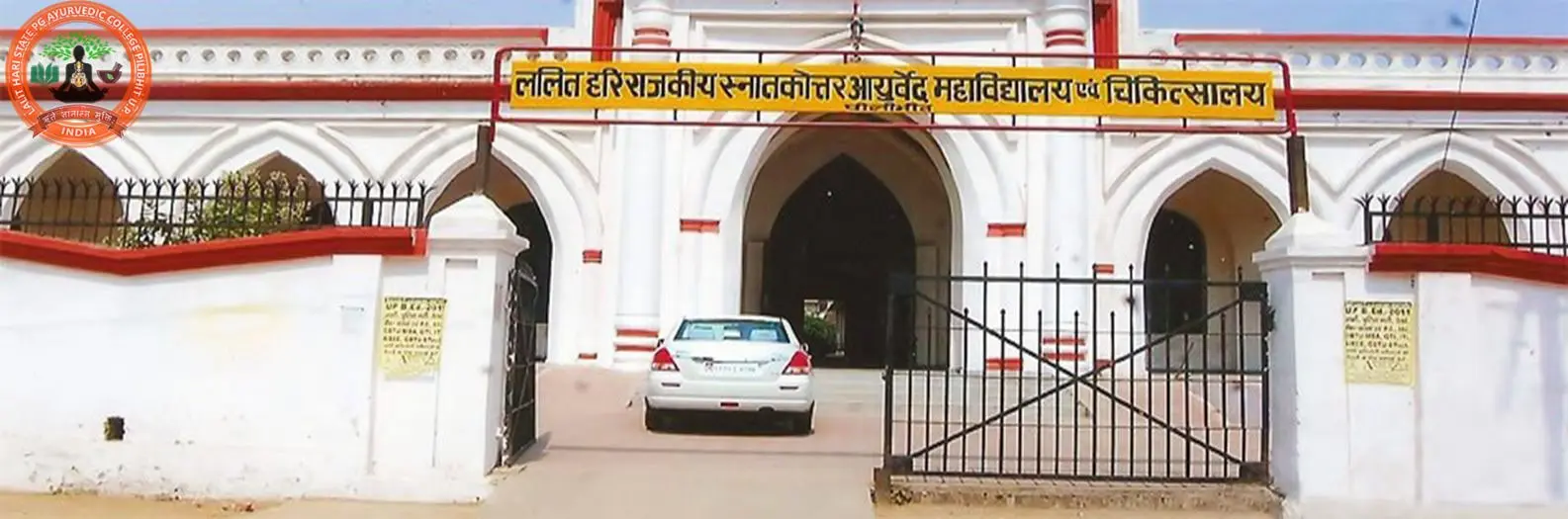 Lalit Hari Rajkeeya Ayurvedic College campus