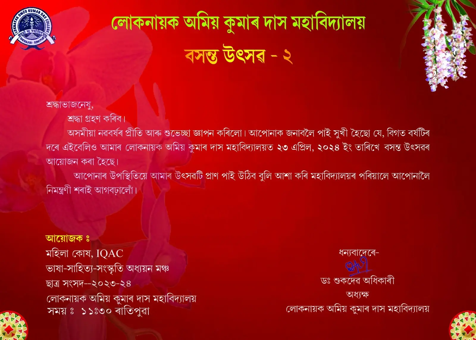 Lokanayak Omeo Kumar Das College campus