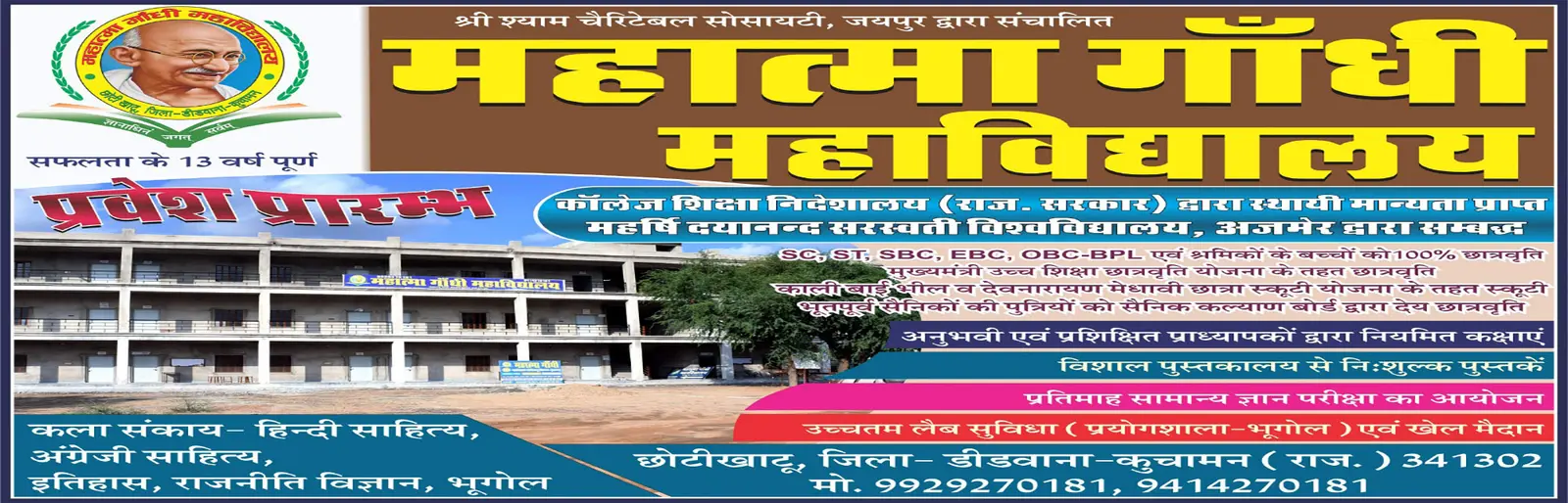 Mahatma Gandhi Mahavidyalaya, Choti Khatu campus