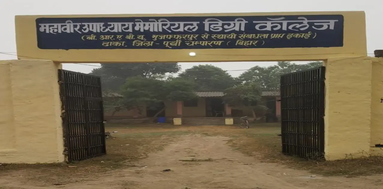Mahavir Upadhyay Memorial Degree College Dhaka East Champaran campus