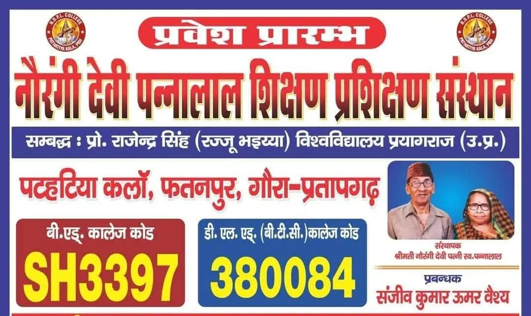 Naurangi Devi Pannalal Shikshan Prashikshan Sansthan Pathatiyakala Pratapgarh campus