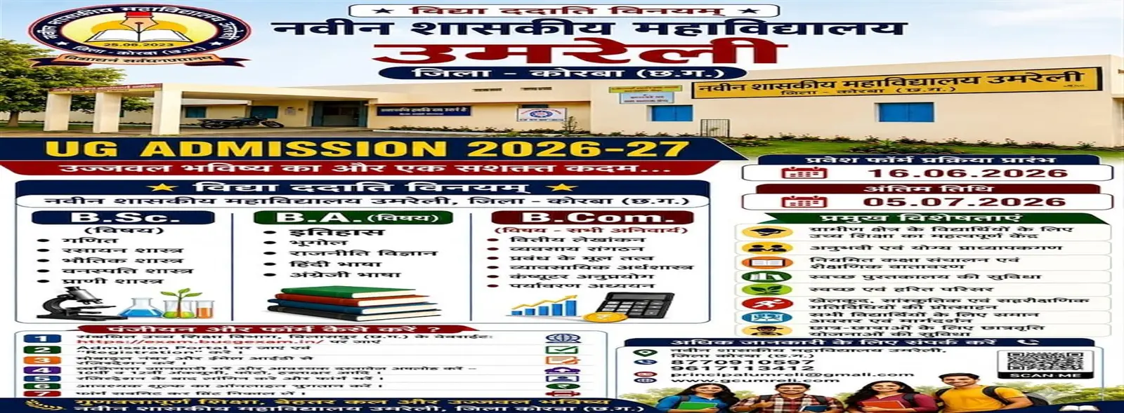 Naveen Govrnment College Umreli campus
