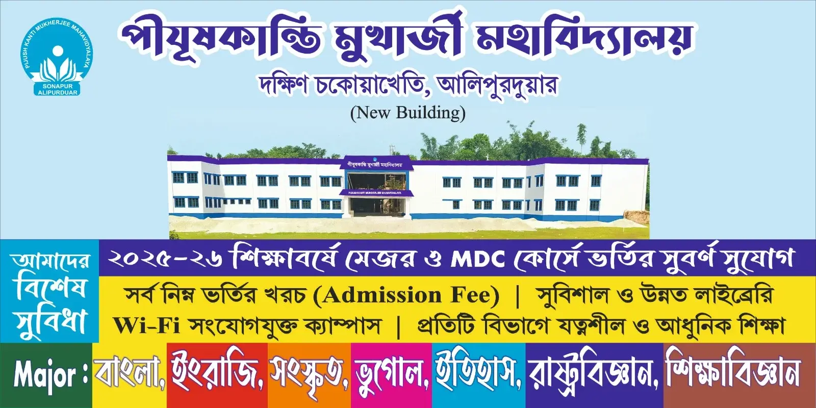 Pijush Kanti Mukherjee Mahavidyalaya campus