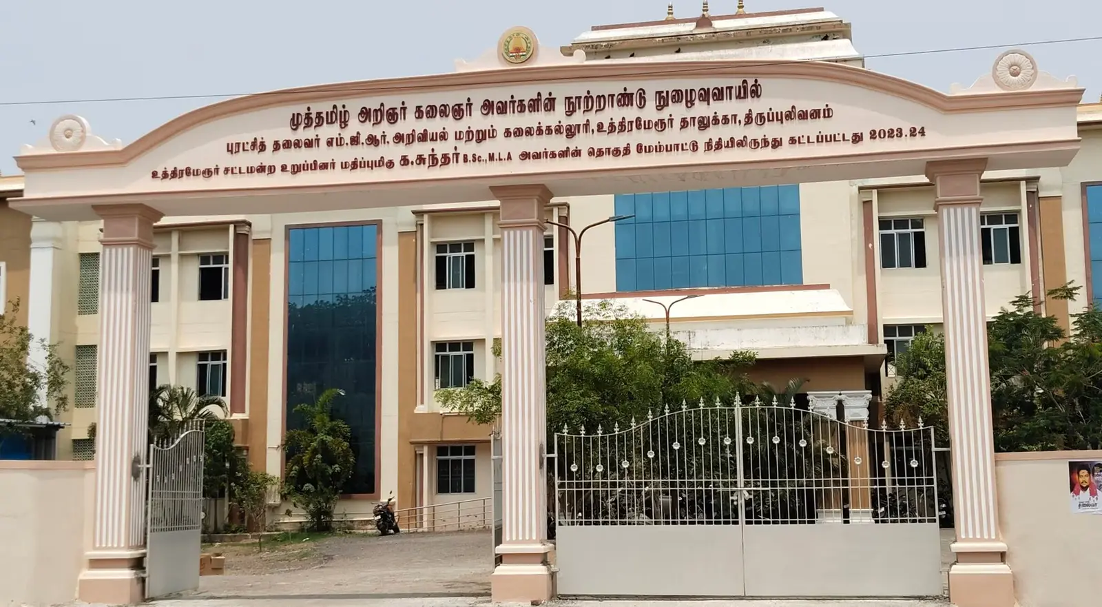 Puratchi Thalaivar Dr. MGR Government Arts and Science College campus
