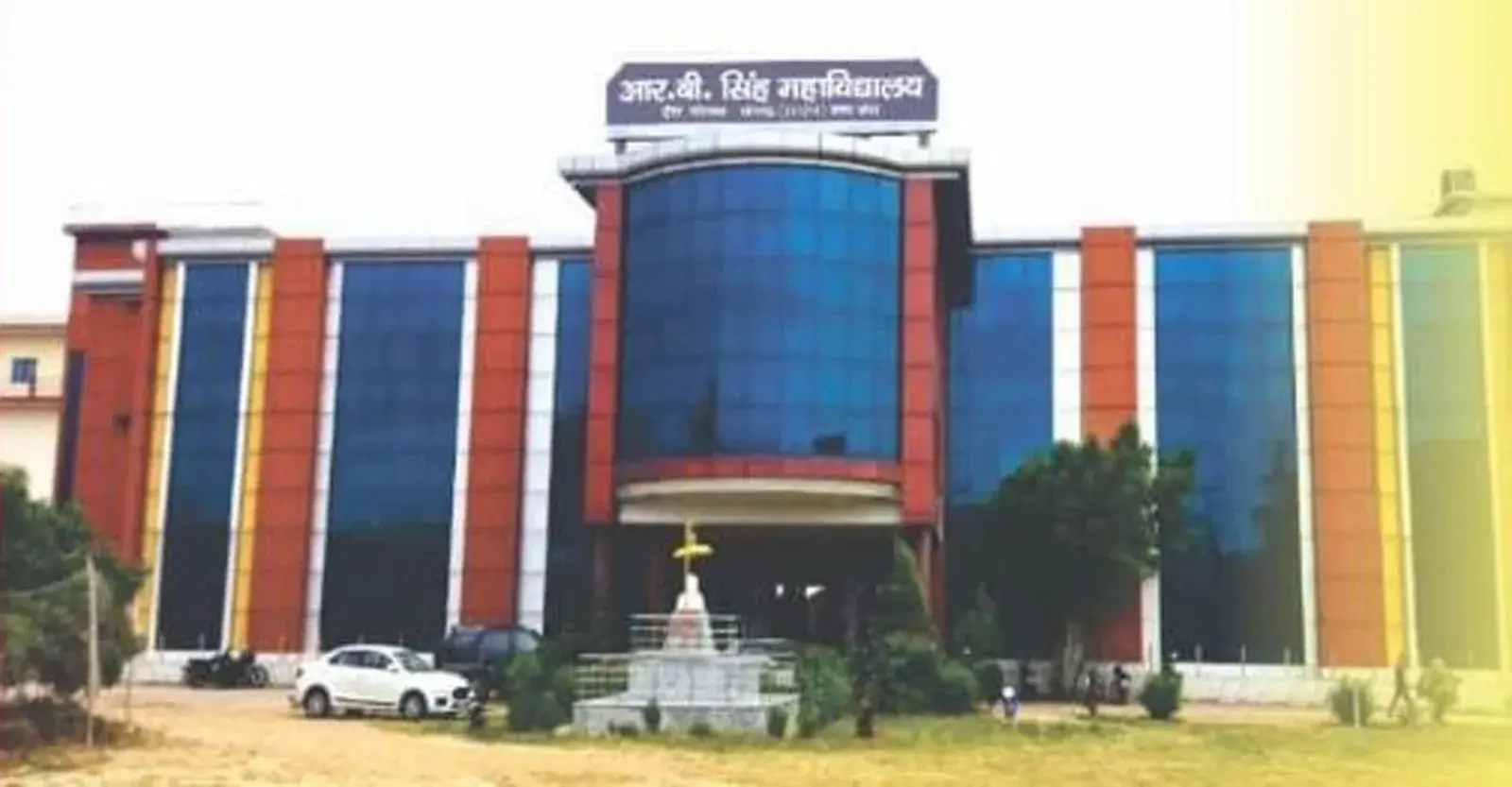 R B Singh Mahavidhyalaya campus
