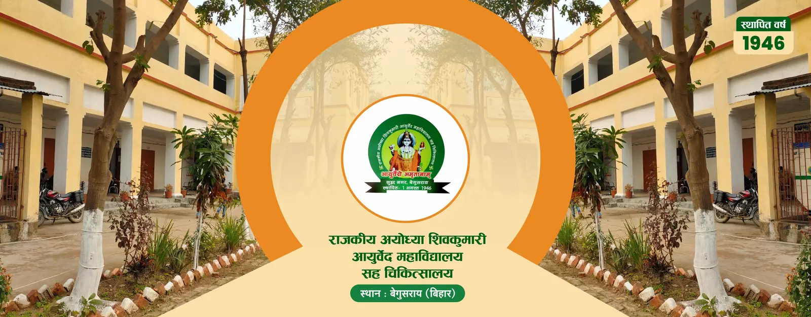Rajkiya Ayodhya Shiv Kumari Ayurvedic College and Hospital Begusarai campus