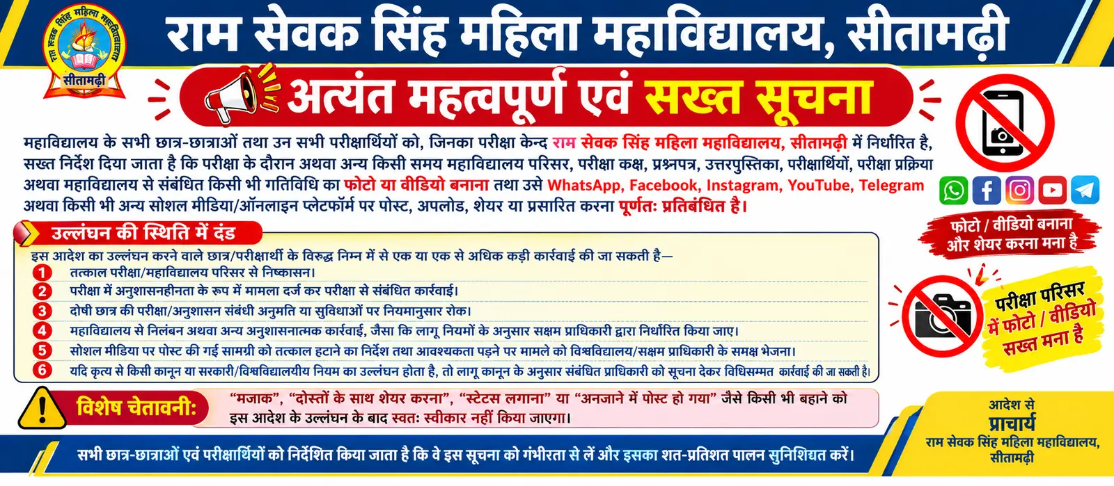 Ramsewak Singh Mahila College campus