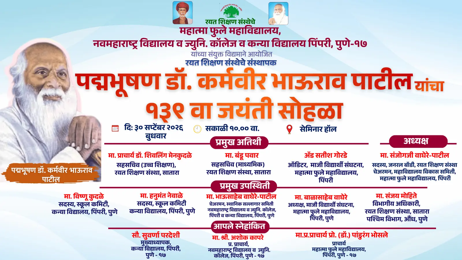 Rayat Shikshan Sanstha's Mahatma Phule Mahavidyalaya campus
