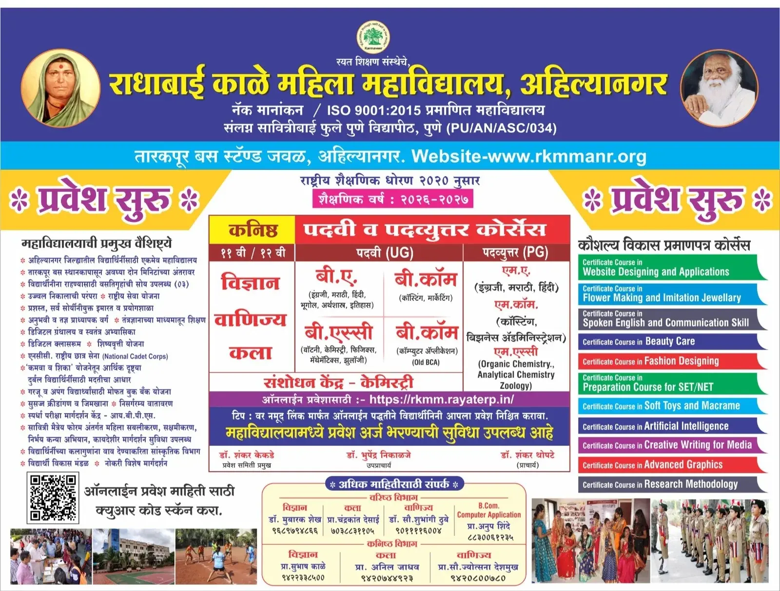 Rayat Shikshan Sanstha's Radhabai Kale Mahila Mahavidyalaya, Ahmednagar campus