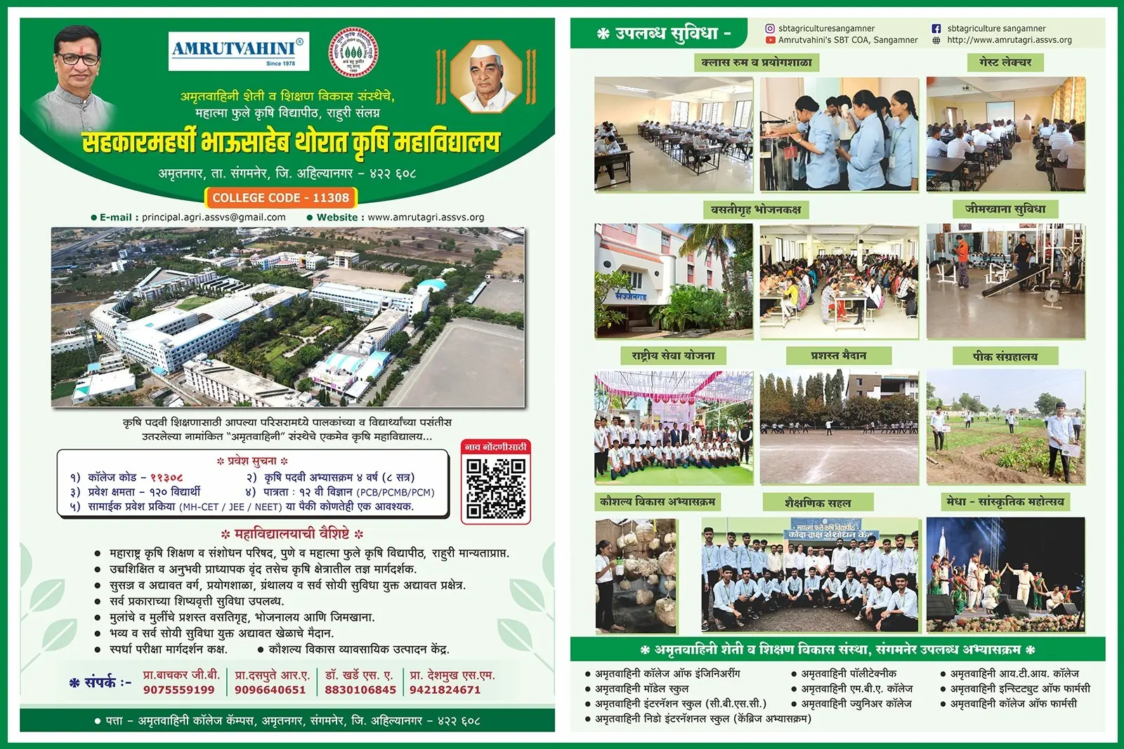 Sahakar Maharshi Bhausaheb Thorat College of Agriculture campus