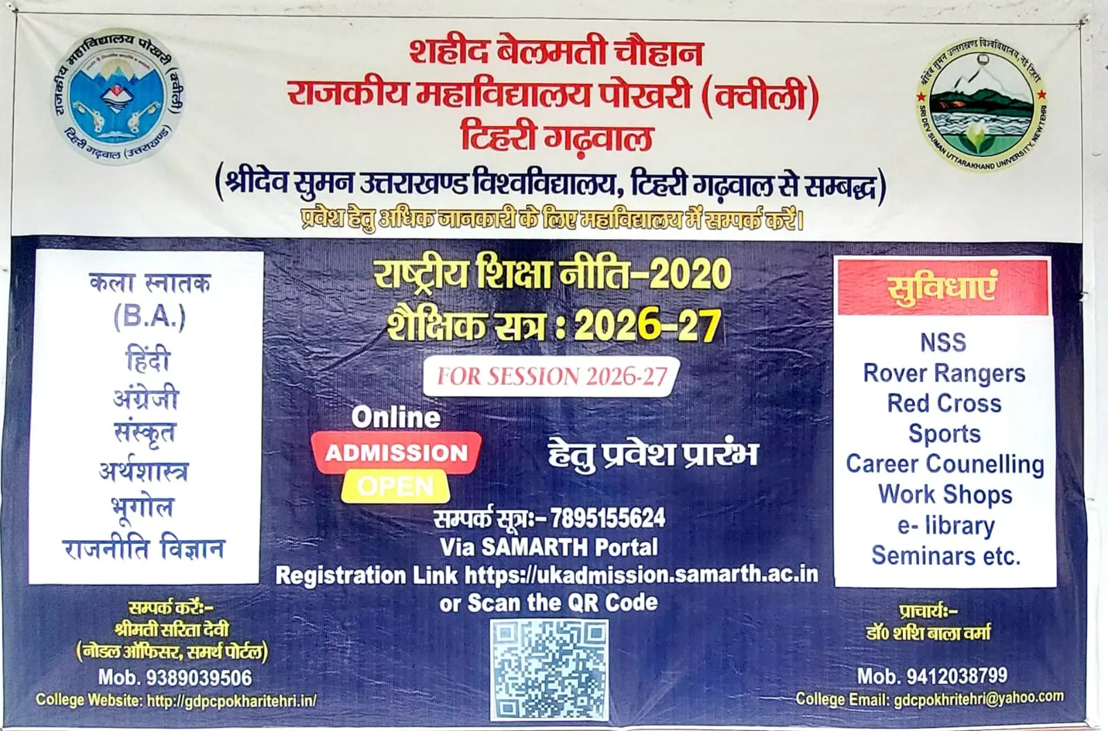 Saheed Belmati Chauhan Government Degree College campus