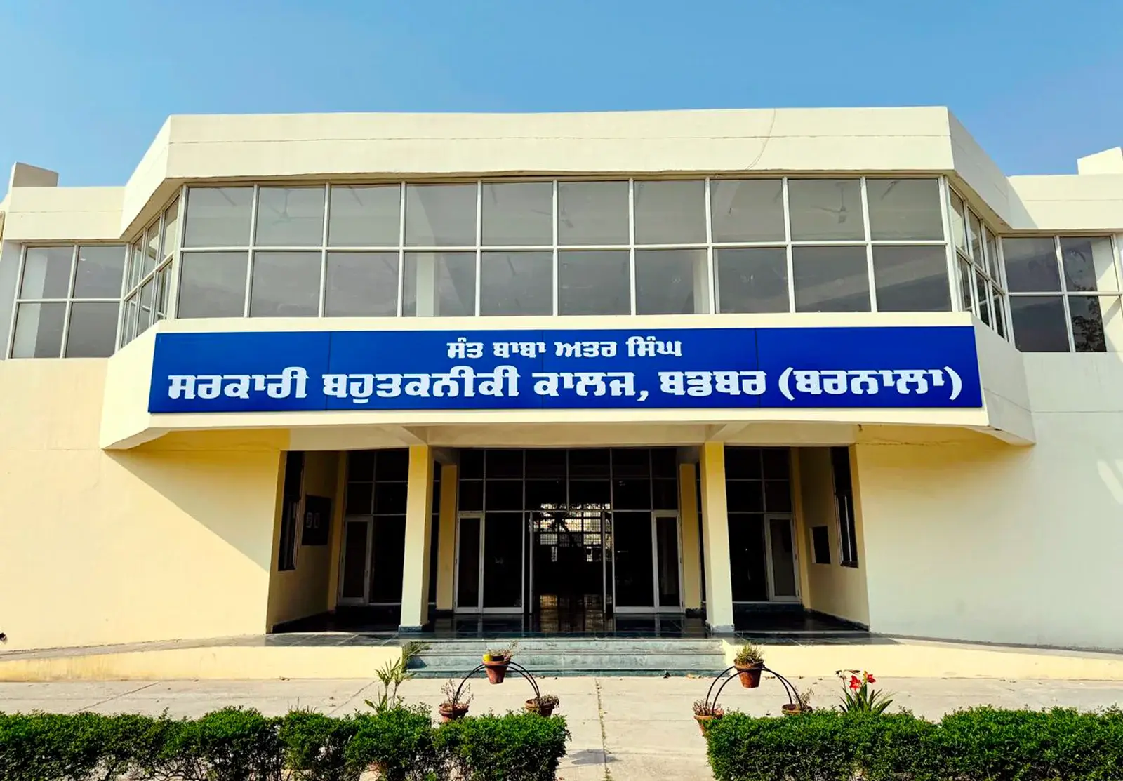 Sant Baba Atar Singh Government Polytechnic College campus