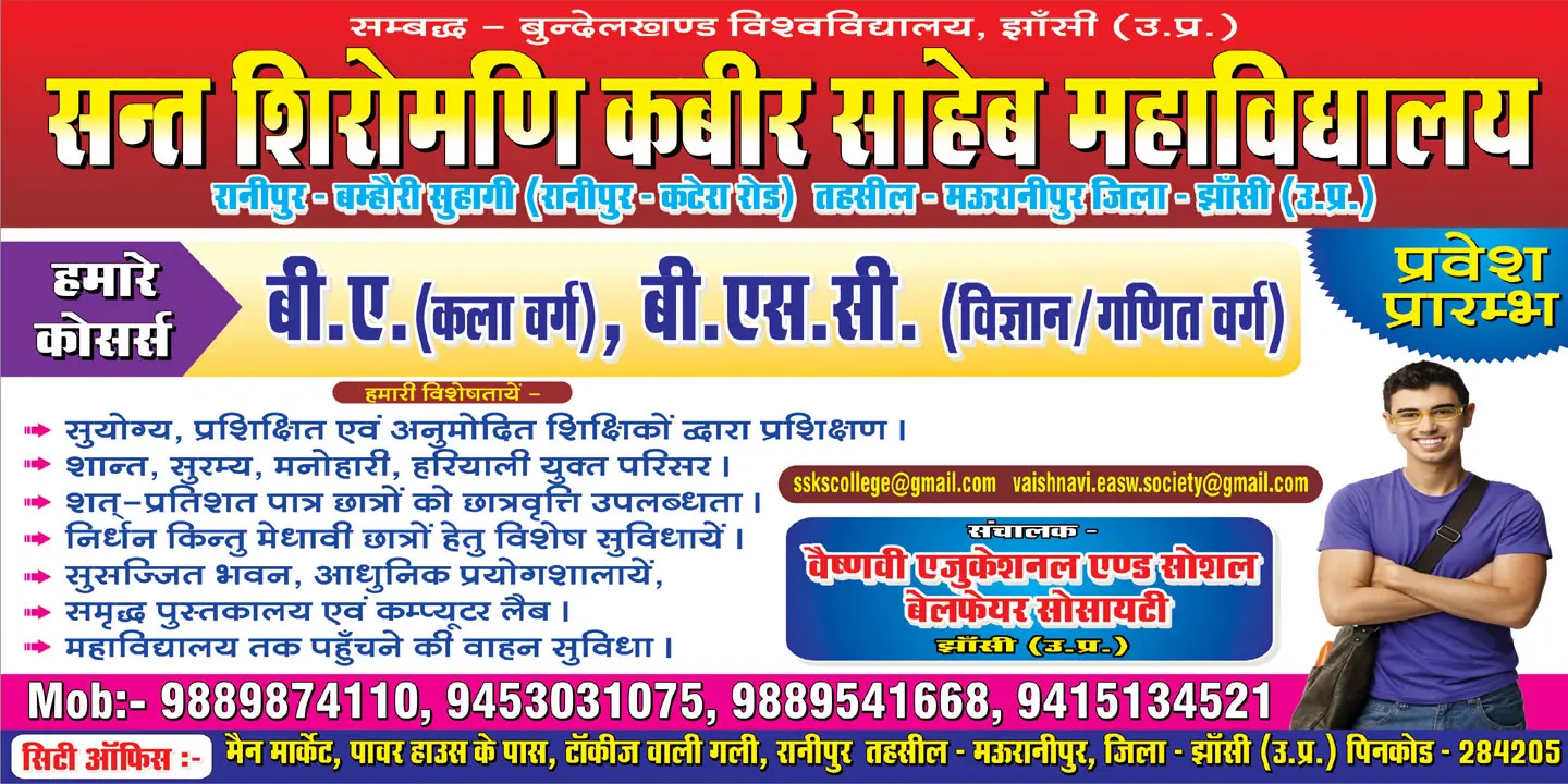 Sant Shiromani Kabir Saheb Mahavidhyalaya, Bamhori Suhagi campus