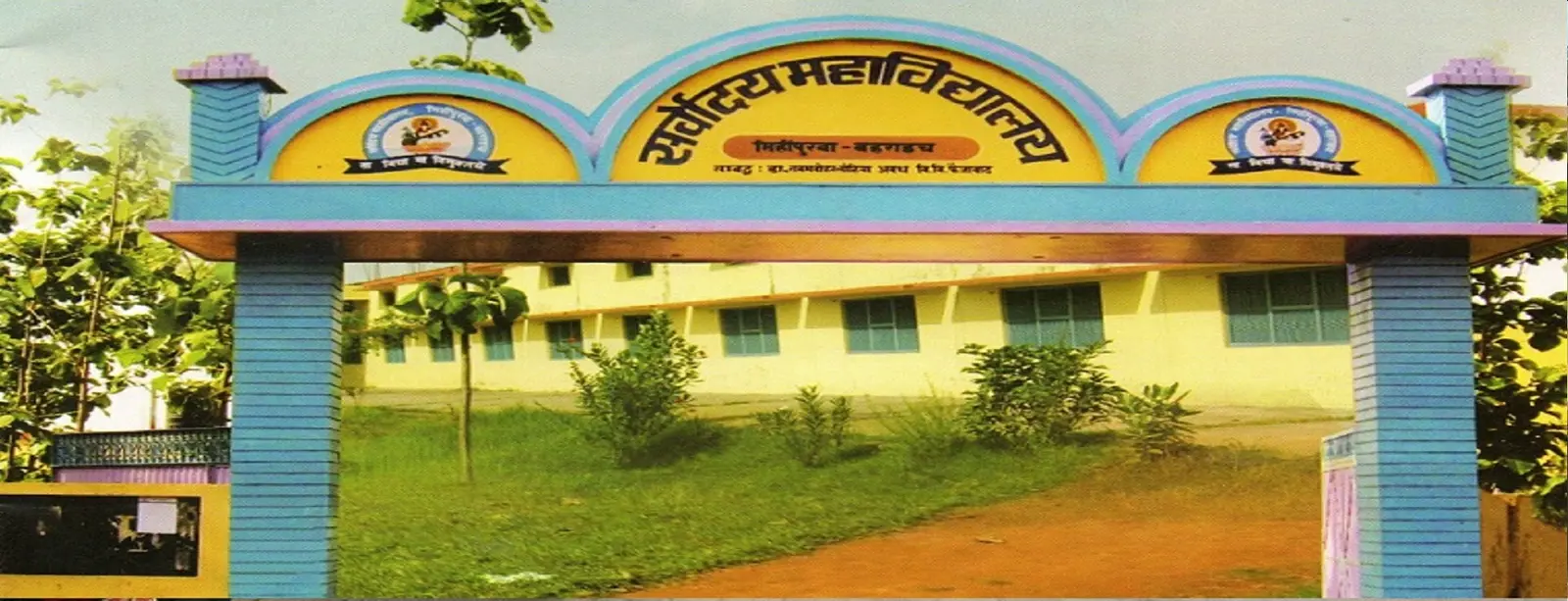 Sarvoday Mahavidyalaya, Mihipurwa campus